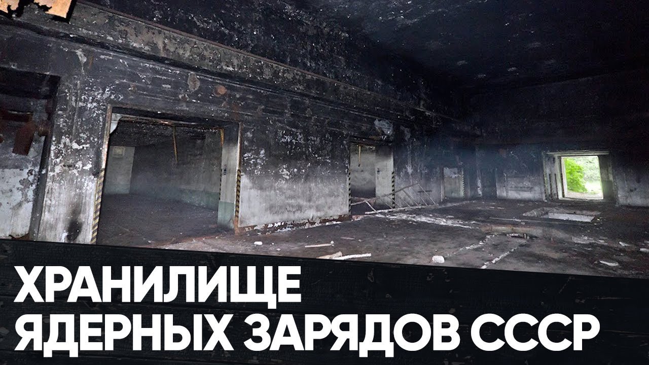 Заброшенное Аэродромное хранилище ядерных зарядов СССР ?  Беларусь под Барановичами