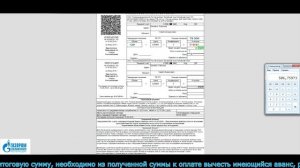 Заполнение обновленной квитанции