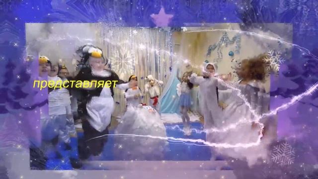 Начало новогоднего утренника 2018 - 2019 смотреть онлайн