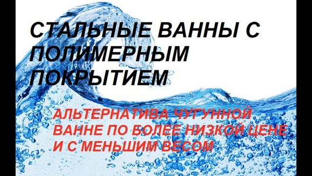 Ванны в Новосибирске
