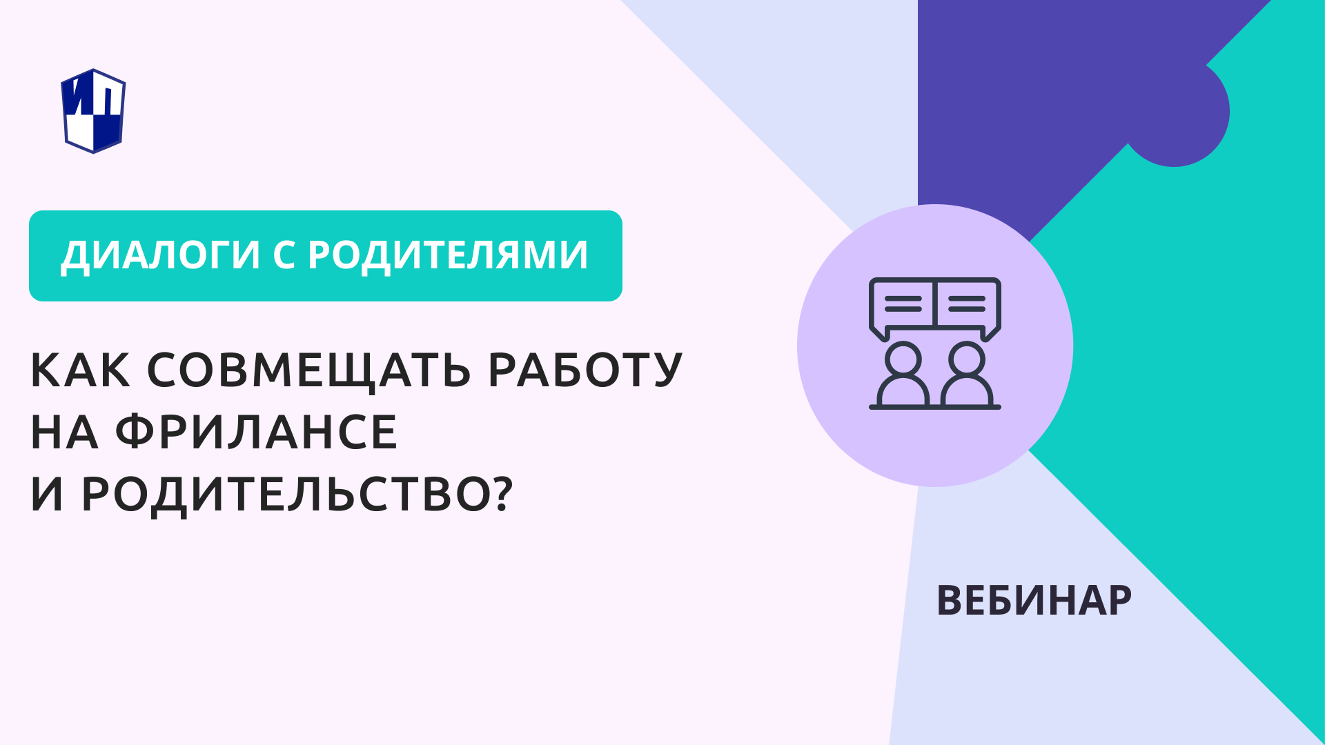 Как совмещать работу на фрилансе и родительство?