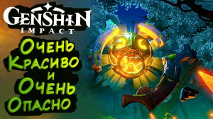 ОЧЕНЬ КРАСИВО И ОЧЕНЬ ОПАСНО ► Genshin Impact (Геншин Импакт) #17 ► Прохождение с русской озвучкой