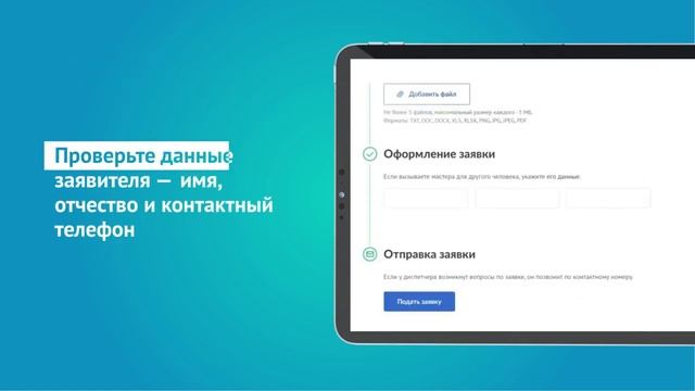 Вызов мастера на дом через mos.ru