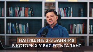 Как за 10 минут узнать свой талант в заработке и стать миллионером