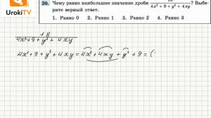 Задание №20 – Гдз по алгебре 8 класс (Макарычев)