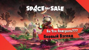 Во Что Поиграть??? Space for Sale Первый Взгляд - Новая Выживалка про Космос почти No Man's Sky