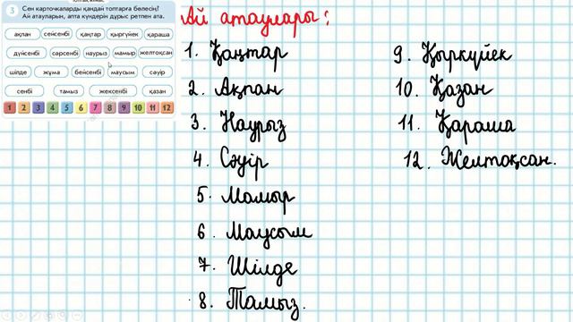 Математика 1-сынып 86-сабақ.  1-5 есептер. Шамалар