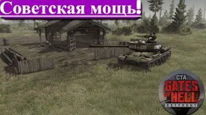 Call to Arms - Gates of Hell: Ostfront! Последний Рубеж - 1 ПРОТИВ 4 ГЕРОИЧЕСКИХ БОТОВ!