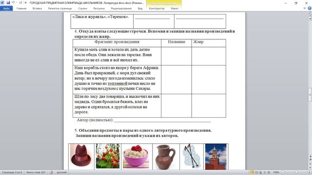 Видеоразбор заданий по литературе смотреть онлайн