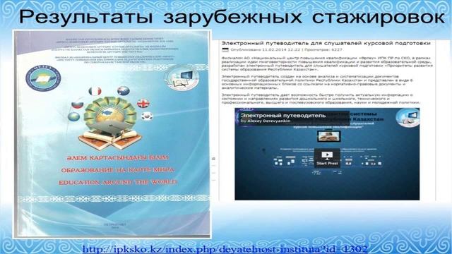 Образовательные цифровые ресурсы и повышение квалификации педагогов Северо-Казахстанской обл. смотреть онлайн