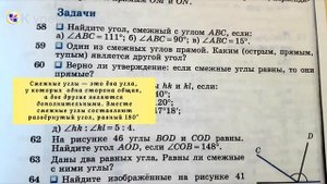 Геометрия 7 класс. Задачи № 59, 60.
