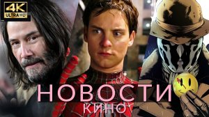 Новости кино и сериалов! Человек-Паук, Хранители, Звёздные войны: Аколит, Death Stranding, Мег 2