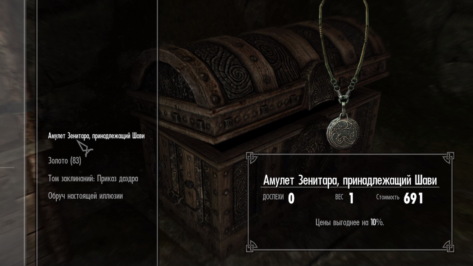 ▶The Elder Scrolls V: Skyrim. Цель моих поисков - Амулет Зенитора, принадлежащий Шави.