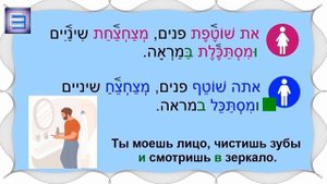 Утренняя рутина - 1/6 (Предложения на иврите на каждый день)