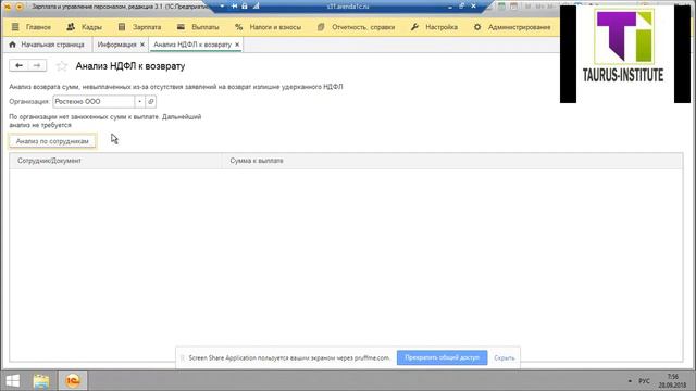 Инструмент для анализа излишне удержанного НДФЛ в 1С ЗУП смотреть онлайн