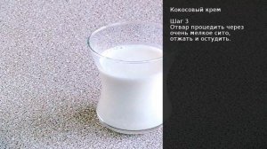 Кокосовый крем . Рецепт от шеф повара Максима Григорьева
