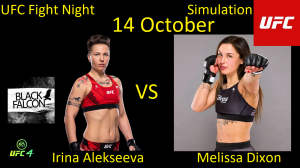 Ирина Алексеева против Мелиссы Диксон БОЙ В UFC 4/ UFC FIGHT NIGHT