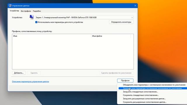 Как отключить желтый оттенок на экране смотреть онлайн