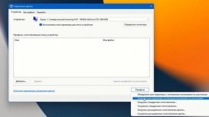 Как отключить желтый оттенок на экране