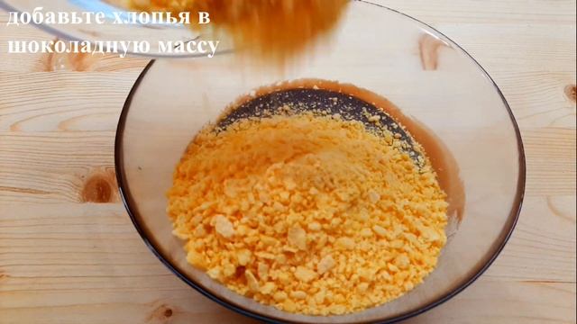 В магазине больше не покупаю.ШОКОЛАДНЫЕ КОНФЕТЫ ЗА 5 Минут!!! И крошки не останется. Быстро и прост смотреть онлайн