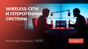 Сетевые протоколы / Гетерогенные системы / Операционные системы / RTOS