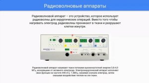 ЭХВЧ и радиоволновое оборудование. Обучение для партнеров