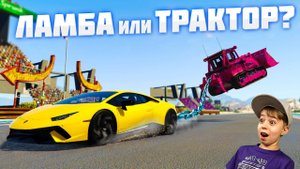 ЛАМБА или ТРАКТОР? ➤ Перетягивание каната машинами в ГТА 5! // GTA 5 Mods