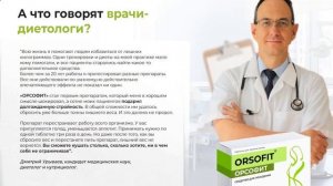 Орсофит купить.