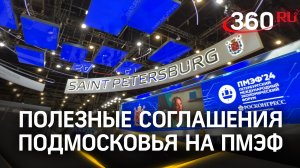 Диетическое мясо буйвола и экологичная переработка пластика: полезные соглашения Подмосковья на ПМЭФ