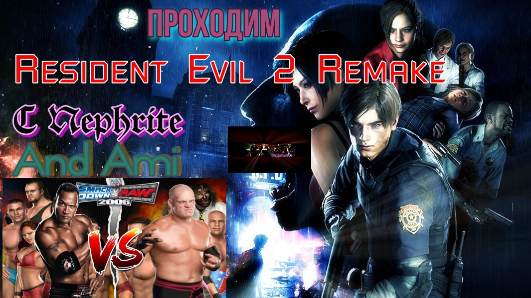 Карьера за HBK,Smackdown vs Raw 2006 и Resident Evil 2 Remake сценарий б,за Леона,часть 1