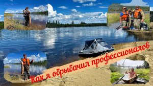 Как я обрыбачил профессионалов на р. Нижняя Ципа. Август 2023.