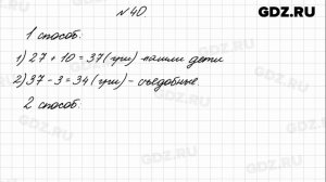 № 40 - Математика 4 класс 1 часть Моро