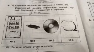 Информатика/3 кл/Матвеева/РТ/часть 1/Носители информации/29.11.21