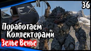 ELEX 2 Прохождение (часть 36) Подработка Чморилы. Снотворное Венье