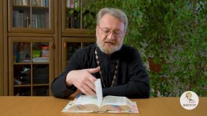 Книга пророка Исайи. Глава 21. "Грозное видение".  Священник Антоний Лакирев