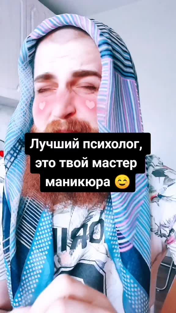 Любите поболтать со своим мастером? Какие темы обсуждаете? ? #психология #маникюр #мужчинамастермани
