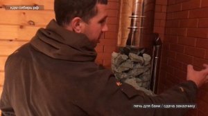 Банная печь "КДМ" сдача в эксплуатацию