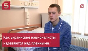 Как украинские националисты издеваются над пленными