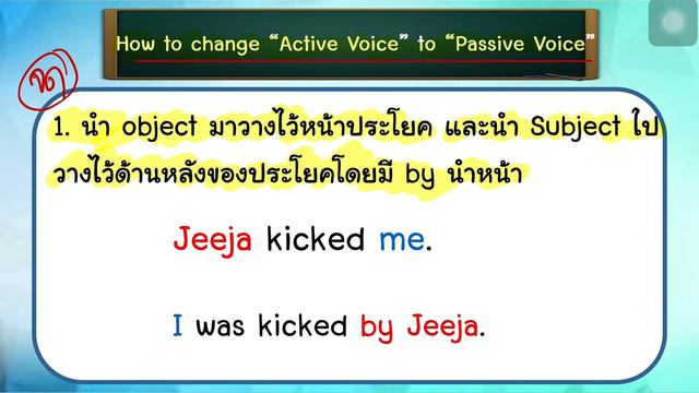 Passive voice. Ep2 (past simple tense) สำหรับนักเรียนชั้น ม.3 {3 ก.พ.} смотреть онлайн