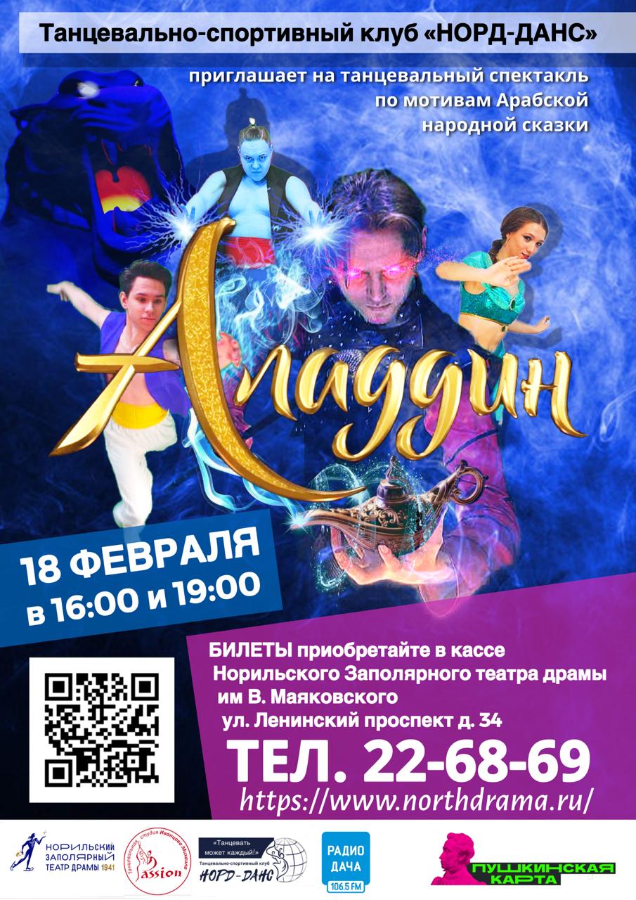 Список джазовых хитов. Заполярный театр драмы норильск афиша. Театр норильск афиша. Заполярный театр драмы норильск афиша. Маяковского норильский заполярный театр.