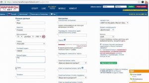 Регистрация в букмекерской компании марафон