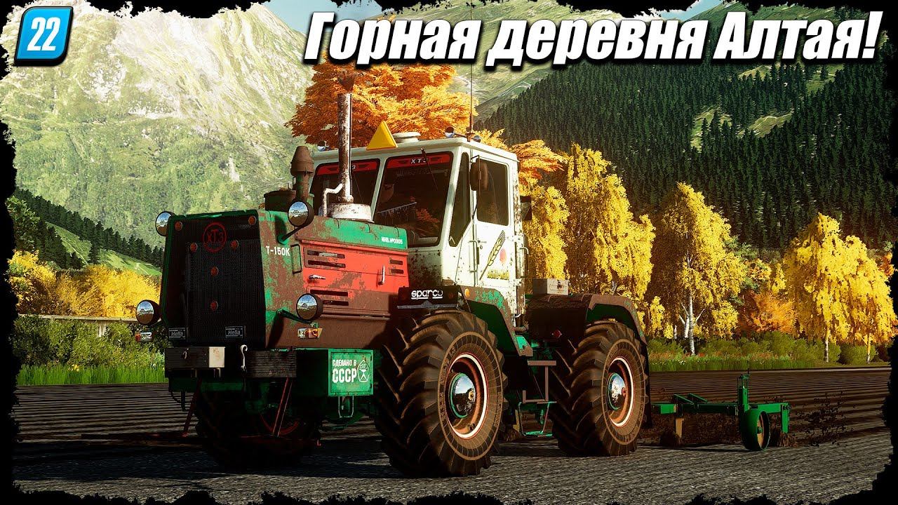 ✔FS 22"ГОРНАЯ ДЕРЕВНЯ АЛТАЯ" | Колхозные работы!