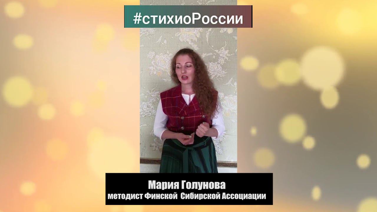 Мария Голунова, методист Финской  Сибирской Ассоциации