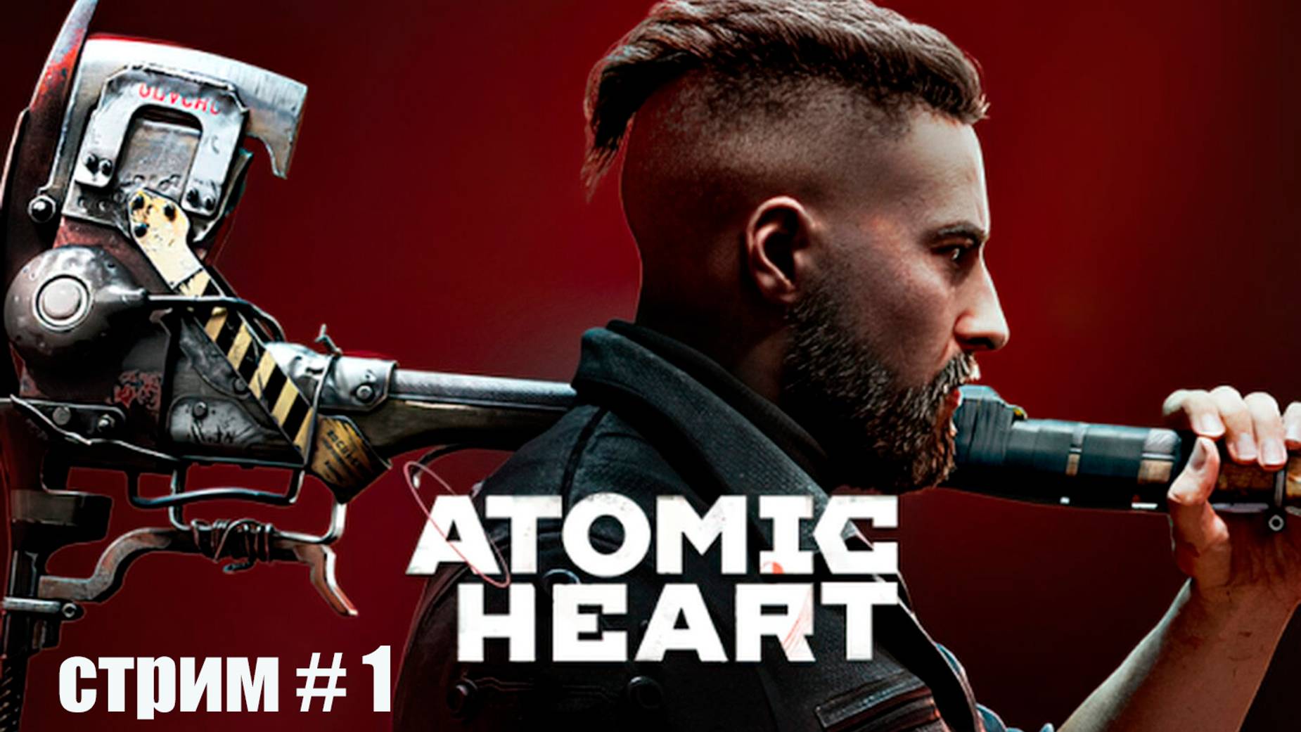 Первый взгляд на карту Atomic Heart