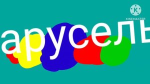 карусель Яндекс старт и kinemaster потом выходные отдыхаю надо мультики