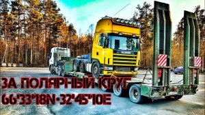 Еду в столицу Арктики| Северный форпост России| Взорвался двигатель