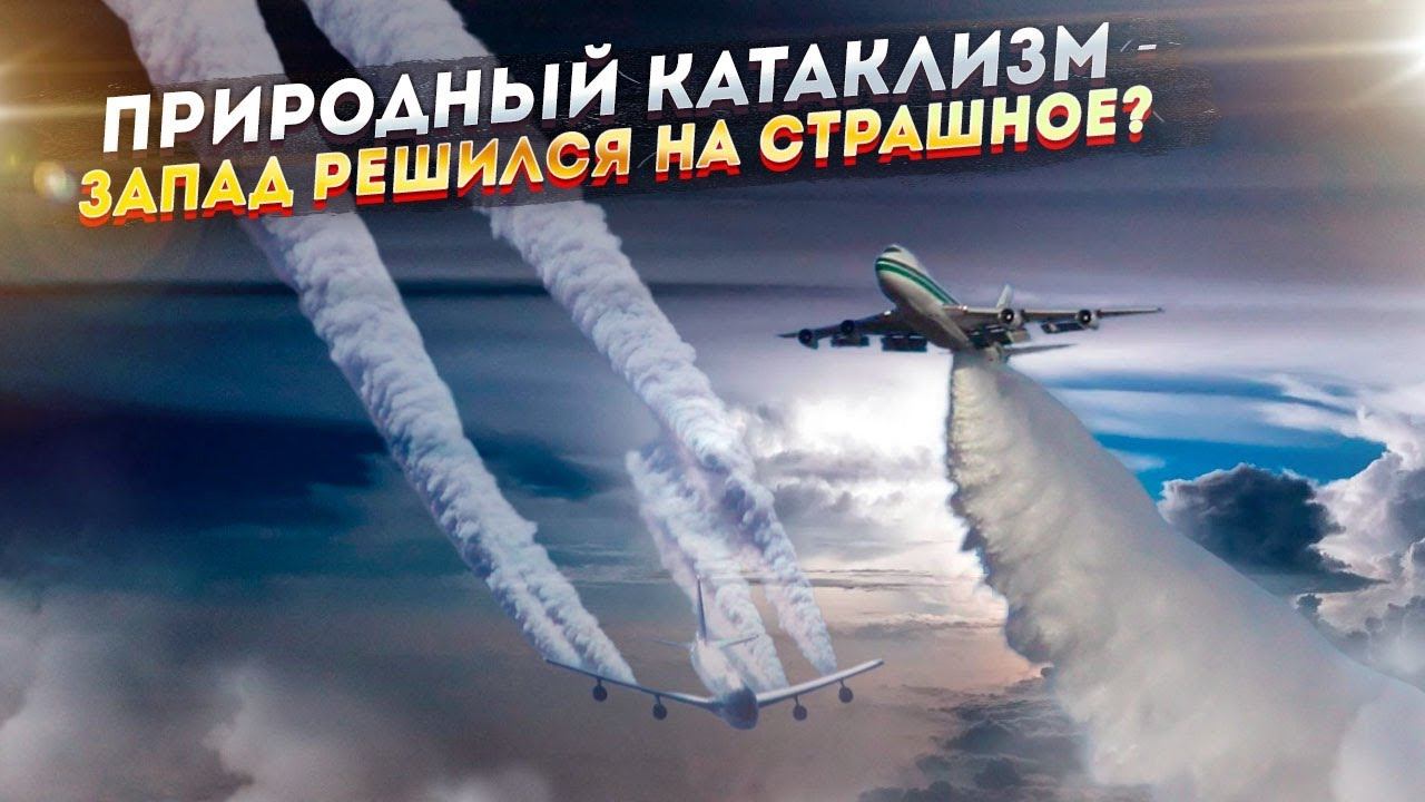 Природные аномалии: неужели Запад решился?