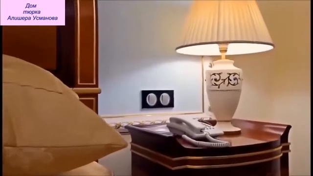 Дом Алишер Усманов смотреть онлайн