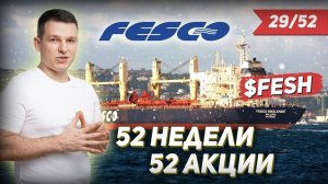 29/52 ДВМП, Коррекция ММВБ, Сбер +68% #52недели52акции | Алексей Линецкий