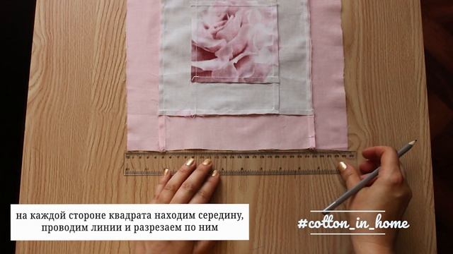 Мастер-класс: "Квадраты-разрезалки" + БОНУС коврик для швейной машинки